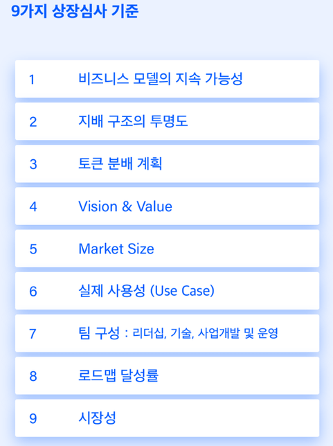 거래소에 상장되는 기준은 무엇인가요?의 2번 째 이미지