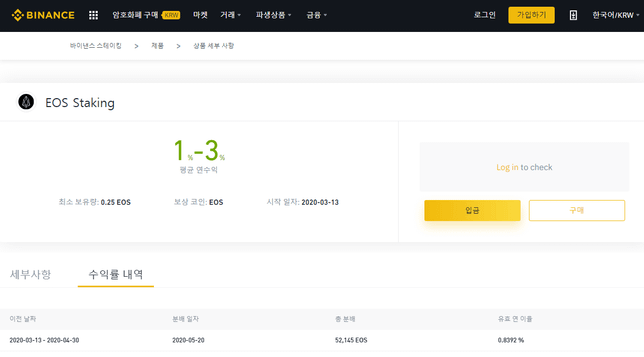이오스 스테이킹 보상은 어떻게 받나요?의 0번 째 이미지