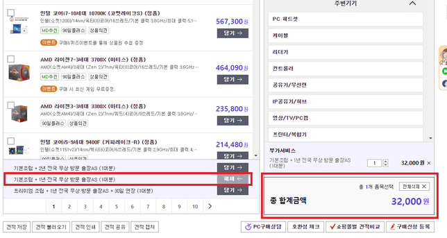 컴퓨터를 장만하려고 하는데?....의 0번 째 이미지
