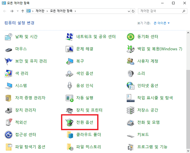 컴퓨터를 작업을 계속 안하면 본체,화면 다 꺼지는 자동종료 막는법의 0번 째 이미지