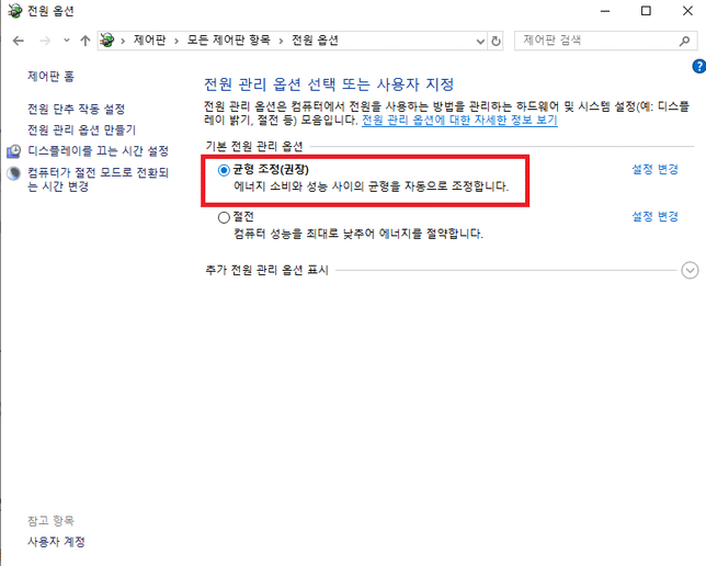 컴퓨터를 작업을 계속 안하면 본체,화면 다 꺼지는 자동종료 막는법의 1번 째 이미지