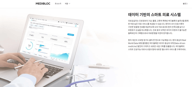 의무기록 보관에 블록체인 기술을 사용할 수 있을까요?의 0번 째 이미지