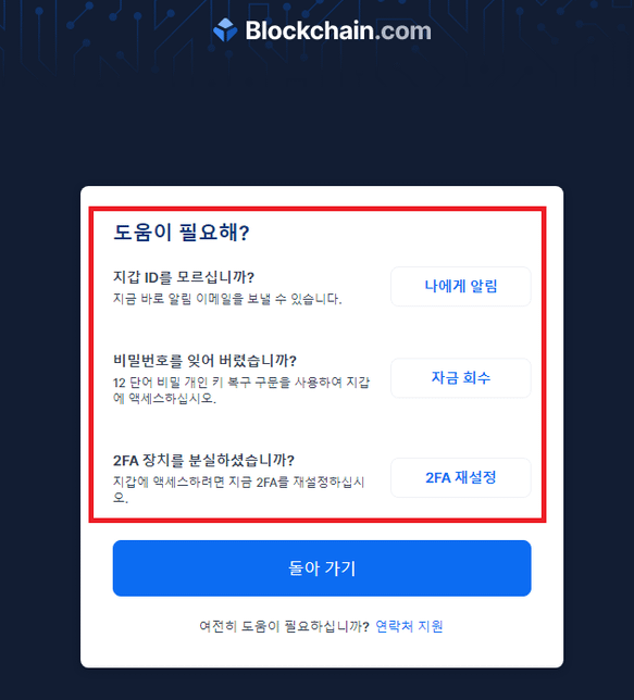 비트코인 지갑 비번을 까먹었습니다.의 2번 째 이미지