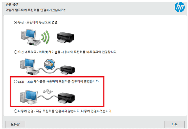 HP 8600프린터 컴퓨터로 연결하는 방법?의 0번 째 이미지