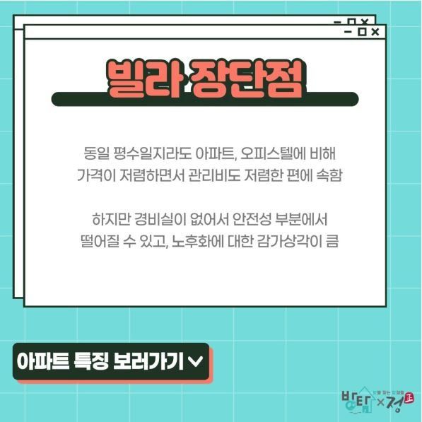 오피스텔과 빌라의 차이점은 어떤건가요?의 0번 째 이미지