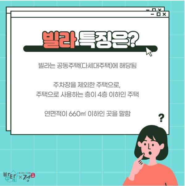 오피스텔과 빌라의 차이점은 어떤건가요?의 1번 째 이미지
