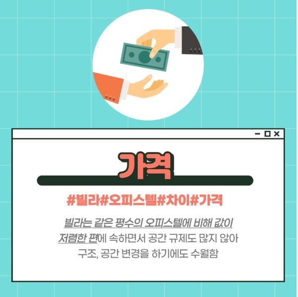 오피스텔과 빌라의 차이점은 어떤건가요?의 3번 째 이미지