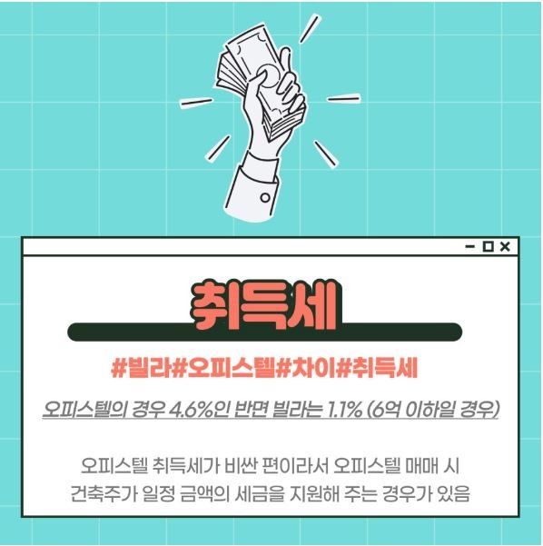 오피스텔과 빌라의 차이점은 어떤건가요?의 2번 째 이미지