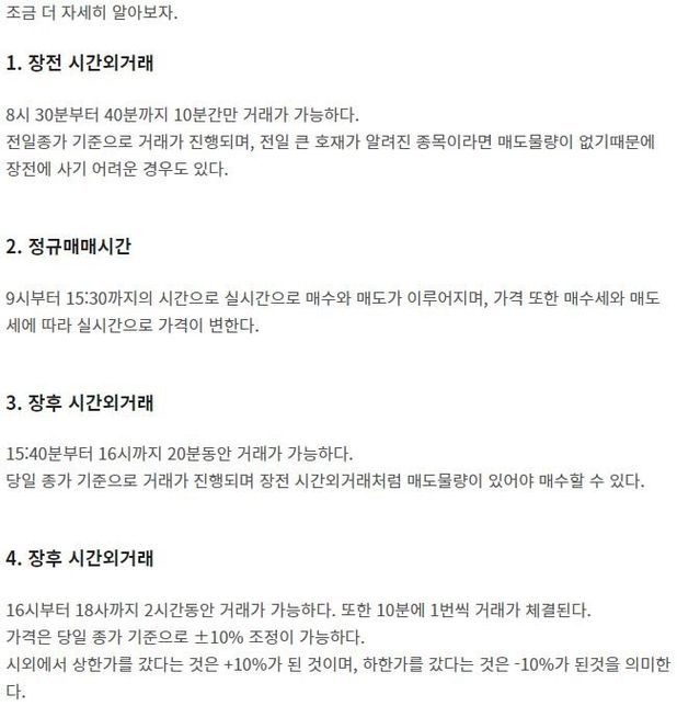 주식 시장외거래는 어떻게 하는건가요??개인도할수있는건가요의 3번 째 이미지
