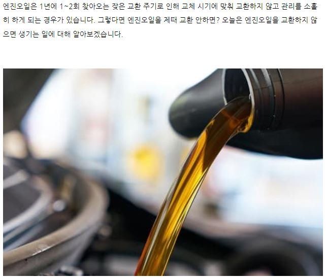 엔진오일 교체시기지나서 교체안하면의 0번 째 이미지