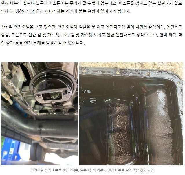 엔진오일 교체시기지나서 교체안하면의 2번 째 이미지