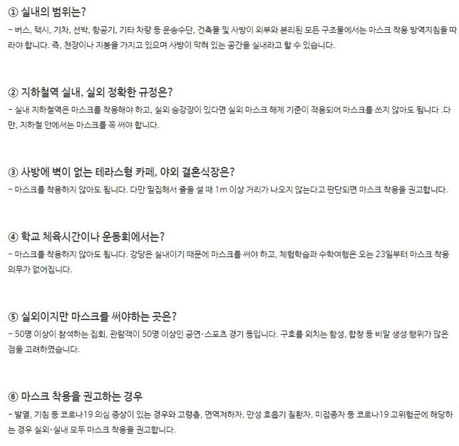 마스크 착용관련하여 실내, 실외 기준이 다른데 실내와 실외의 차이점은 무엇인가요?의 1번 째 이미지