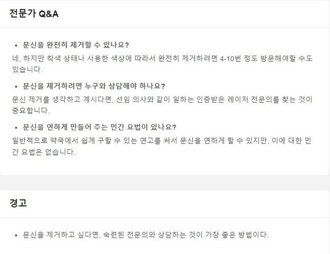 문신은 지울 수 있는건가요? 지울 수 있다면 어떤 방법으로 하는건가요?의 0번 째 이미지