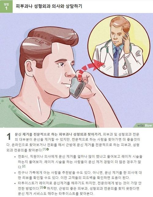 문신은 지울 수 있는건가요? 지울 수 있다면 어떤 방법으로 하는건가요?의 1번 째 이미지