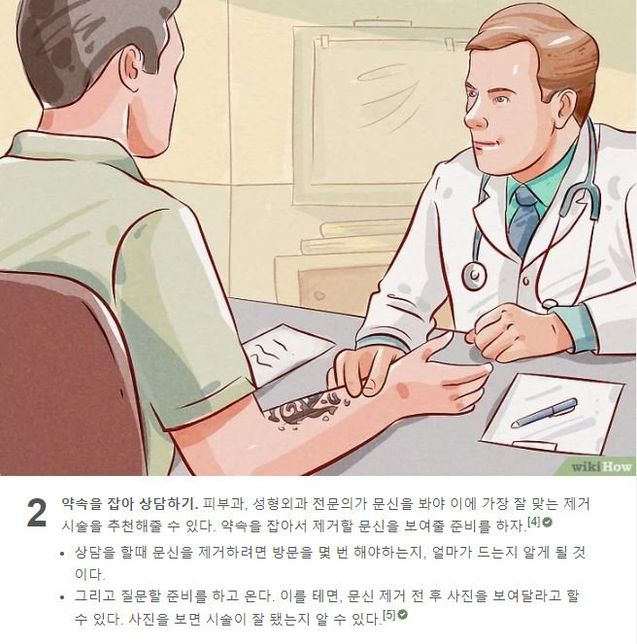 문신은 지울 수 있는건가요? 지울 수 있다면 어떤 방법으로 하는건가요?의 2번 째 이미지