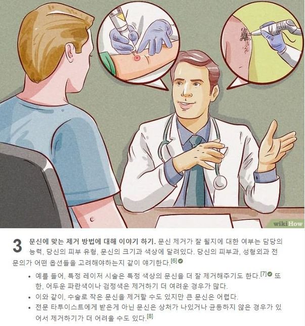 문신은 지울 수 있는건가요? 지울 수 있다면 어떤 방법으로 하는건가요?의 3번 째 이미지