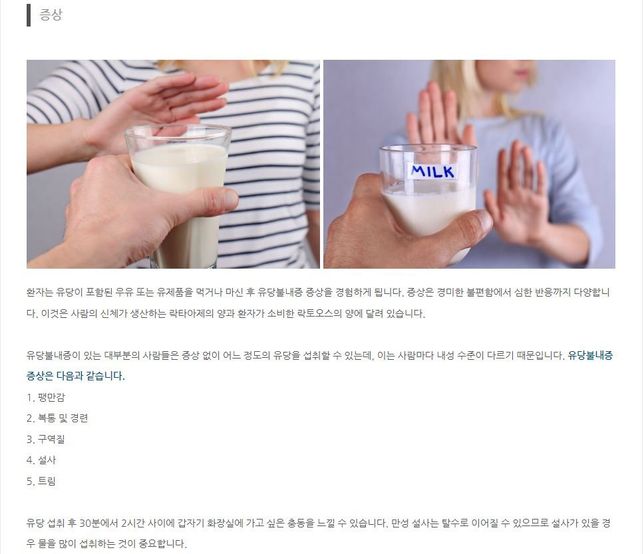 유당불내증이란 어떤 증상인지 알려주세요의 0번 째 이미지