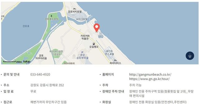 강릉 강문해변에 낮에 텐트 치는 것 가능할까요?의 0번 째 이미지