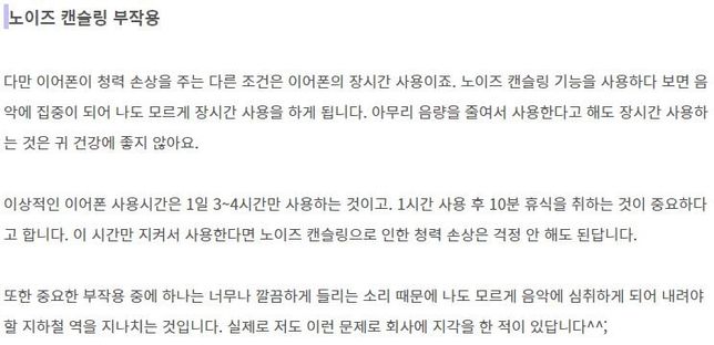 이어폰 노캔기능만 켜고 아무소리 안듣는다면 청력 나빠지지는 않는건가요?의 1번 째 이미지