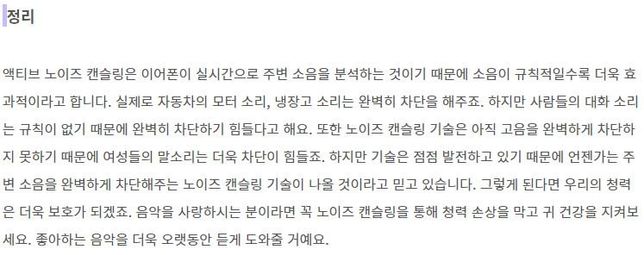 이어폰 노캔기능만 켜고 아무소리 안듣는다면 청력 나빠지지는 않는건가요?의 2번 째 이미지
