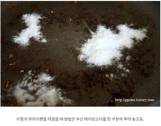 프라이팬 탄자국 지우는 방법이 있을까요?의 1번 째 이미지