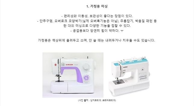 미싱기 종류의 특성에 대해 알고 싶어요?의 0번 째 이미지