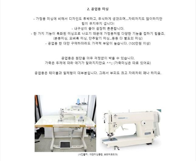 미싱기 종류의 특성에 대해 알고 싶어요?의 1번 째 이미지