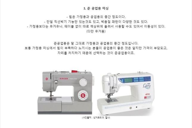 미싱기 종류의 특성에 대해 알고 싶어요?의 2번 째 이미지