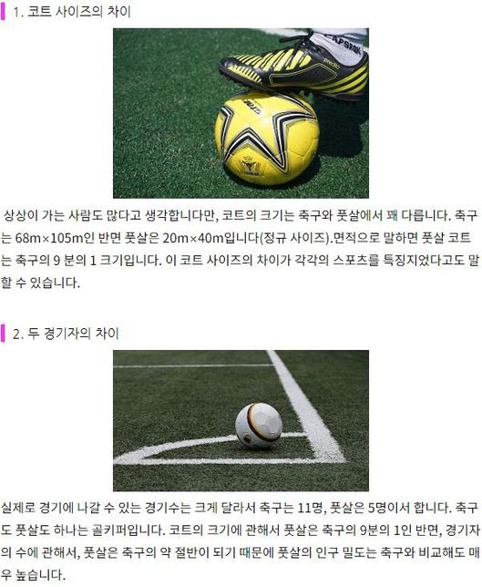 축구랑 풋살이랑은 어떤점의 차이가 있는건가요?의 0번 째 이미지