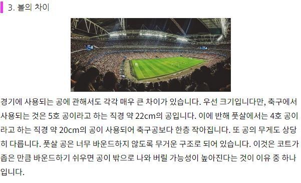 축구랑 풋살이랑은 어떤점의 차이가 있는건가요?의 1번 째 이미지