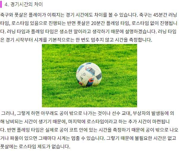 축구랑 풋살이랑은 어떤점의 차이가 있는건가요?의 2번 째 이미지