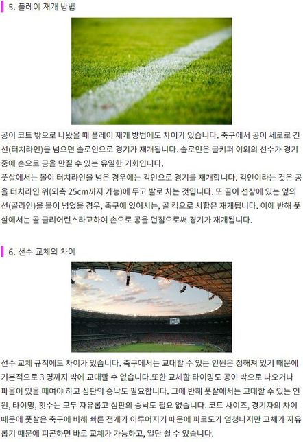 축구랑 풋살이랑은 어떤점의 차이가 있는건가요?의 3번 째 이미지