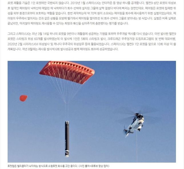 누리호 1단, 2단 추진체가 분리되고 공해상에 떨어진것으로 알고 있는데 이것을 재활용하는 방법이 있을까요?의 3번 째 이미지