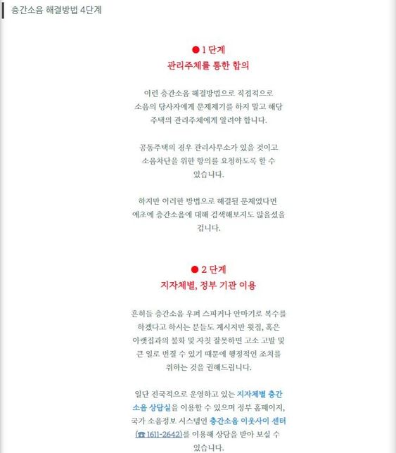 아파트에서 윗집 층간소음이 너무 심한데 층간소음을 줄일수있는 방법이 있을까요?의 0번 째 이미지