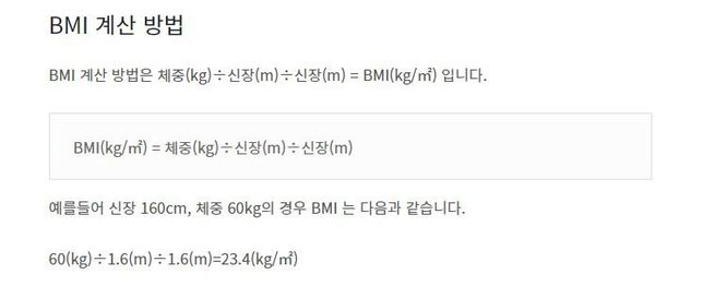 BMI는 어떻게 계산할수있나요??(비만도)의 0번 째 이미지