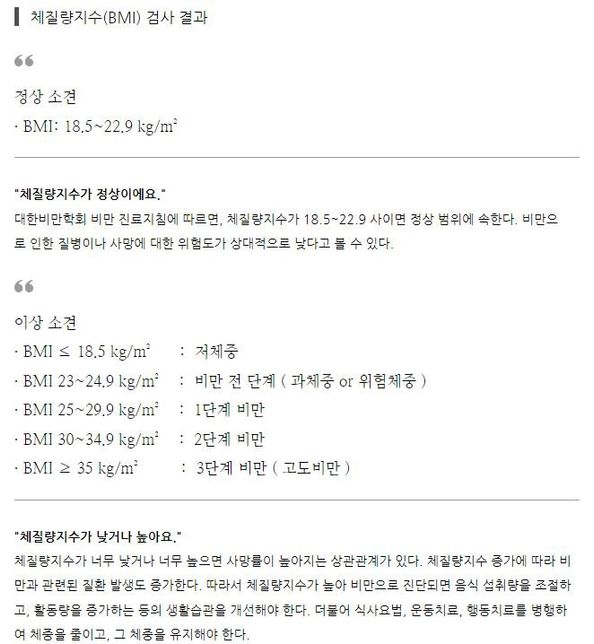 BMI는 어떻게 계산할수있나요??(비만도)의 1번 째 이미지