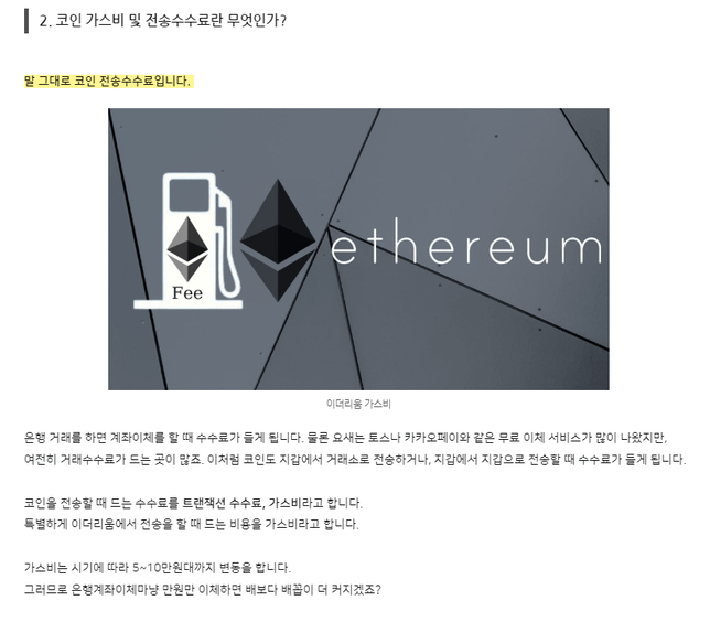 코인 송금할때 가스비? 가 발생된다고 하는데요 가스비는 왜생기는걸까요?의 0번 째 이미지
