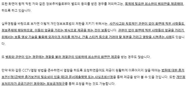 CCTV 열람해주는 범위는 어디까지인가요?의 1번 째 이미지