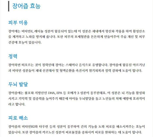 장어즙의 효능과 복용방법을 알고싶어요?의 0번 째 이미지