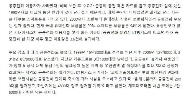 공중전화박스를 철거하지 않는 이유가 무엇인가요?의 1번 째 이미지