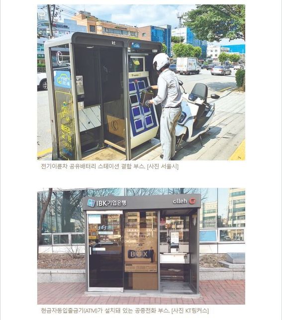 공중전화박스를 철거하지 않는 이유가 무엇인가요?의 3번 째 이미지