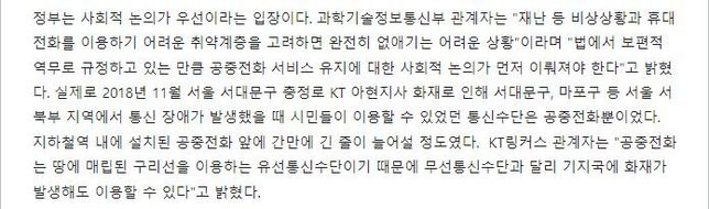 공중전화박스를 철거하지 않는 이유가 무엇인가요?의 2번 째 이미지