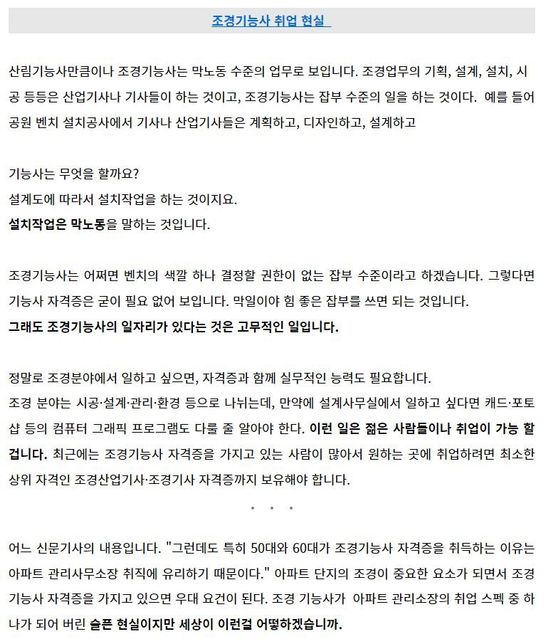 조경기능사란 어떤일을 하는지 궁긍합니다의 1번 째 이미지