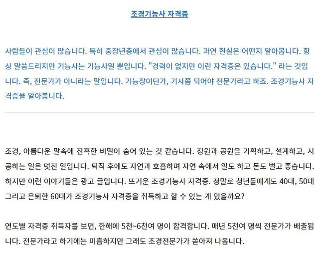 조경기능사란 어떤일을 하는지 궁긍합니다의 0번 째 이미지
