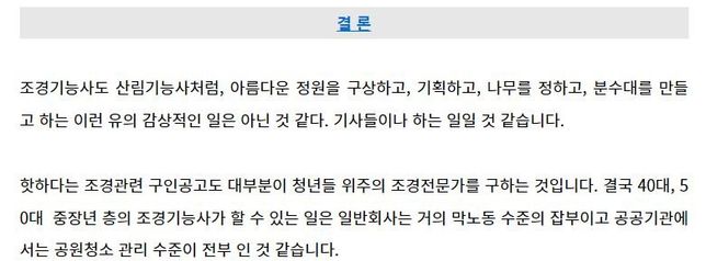 조경기능사란 어떤일을 하는지 궁긍합니다의 2번 째 이미지