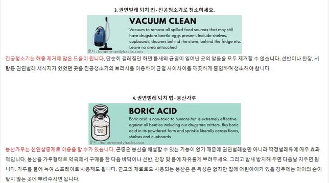 권연벌레가 집에 나오는데 어떻게 제거 가능할까요?의 2번 째 이미지