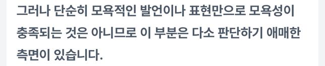 모욕성이 충족되는 조건에는 어떤게 있나요?의 0번 째 이미지