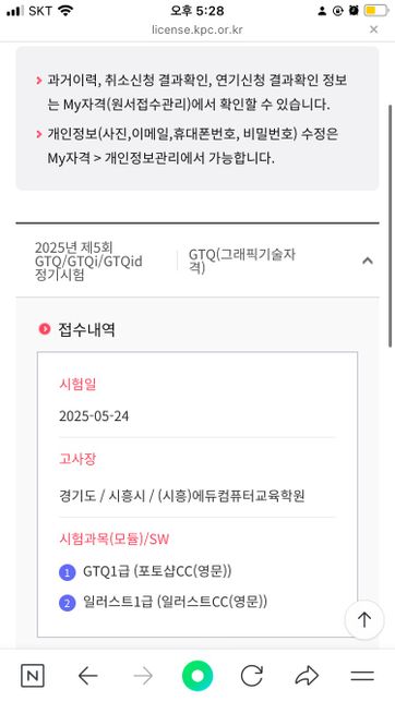 GTQ 포토샵,일러스트 시험접수 했는데도 언제 가서 봐야하는지 안떠요ㅠㅠ의 1번 째 이미지