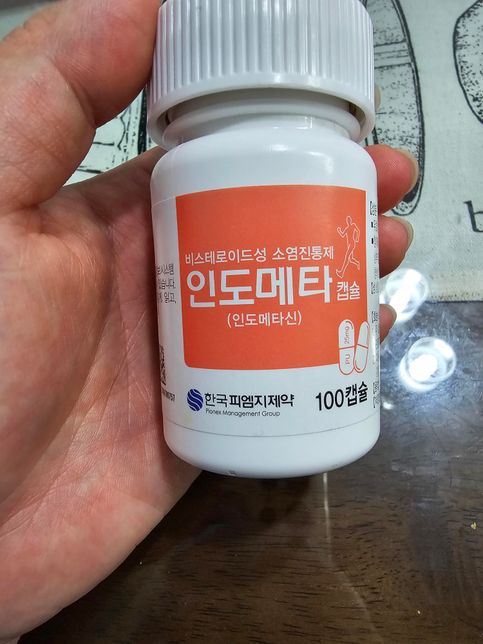 인도메타 캡슐과 이지엔6이브 같이 복용의 0번 째 이미지