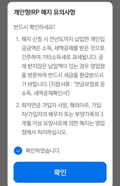 기업형irp 개인형irp 이동후 해지신청하려는데 환급문의의 0번 째 이미지